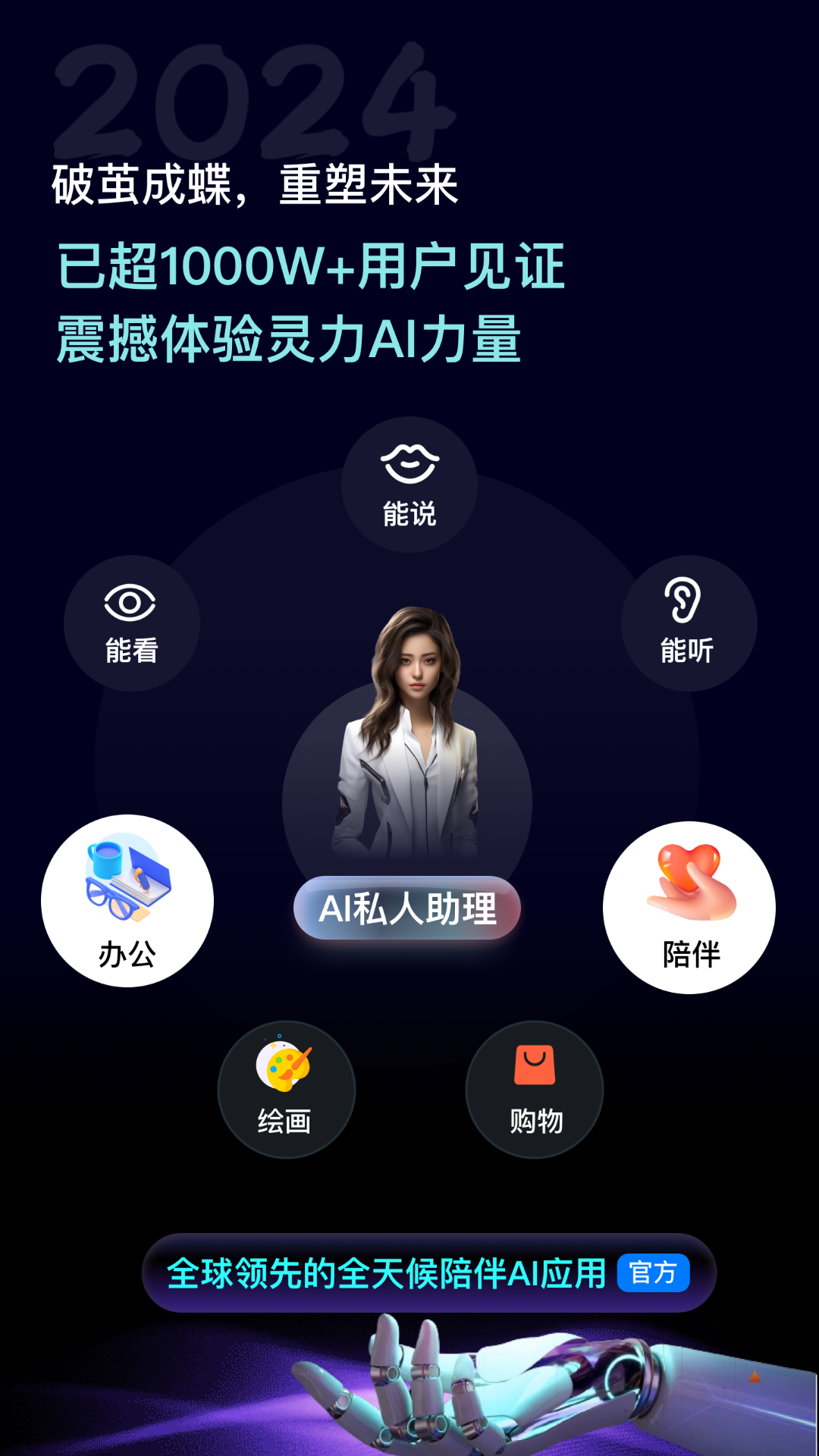 灵力AIv2.7.0截图5