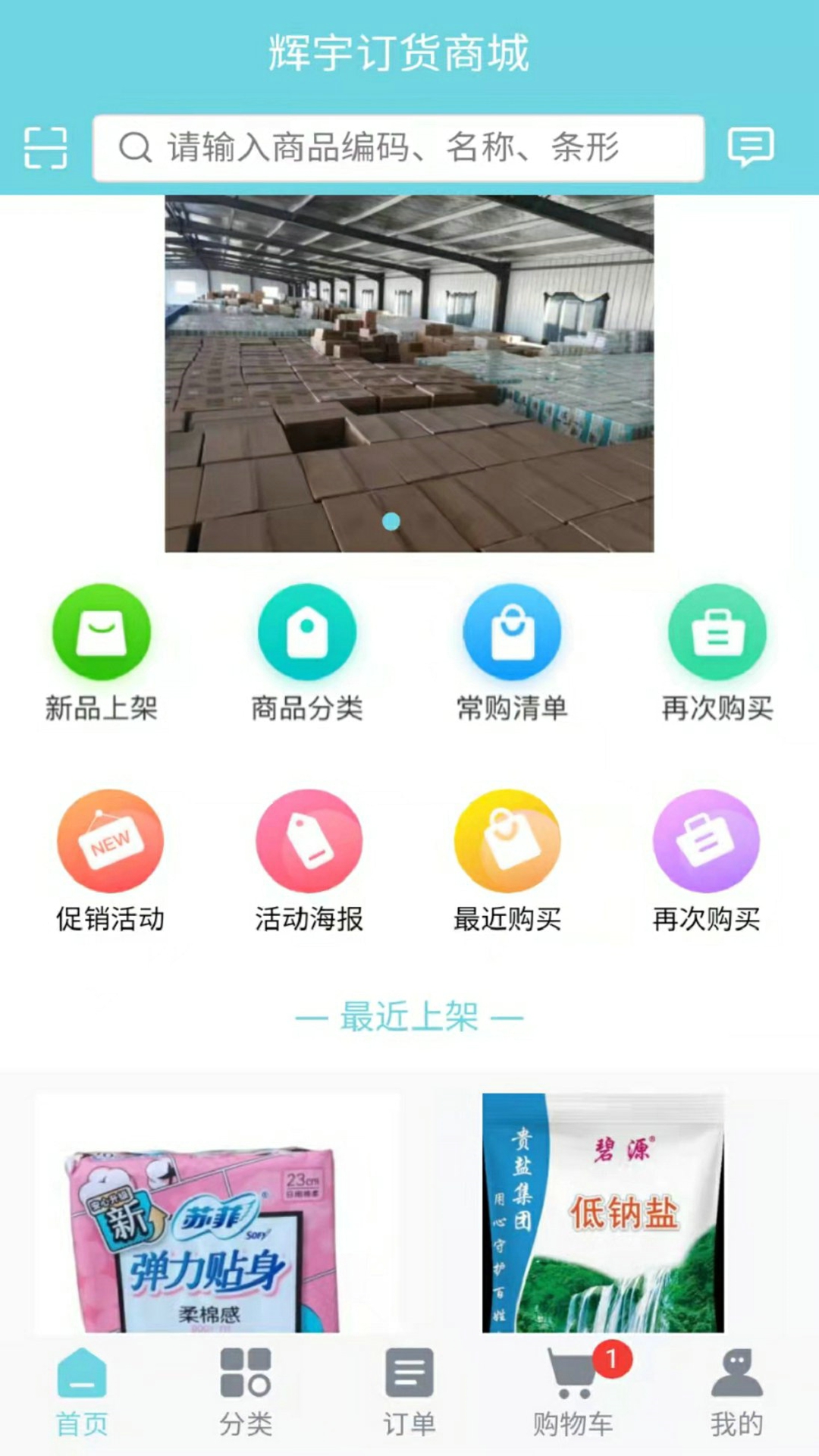 辉宇零售通v2.1.0截图3