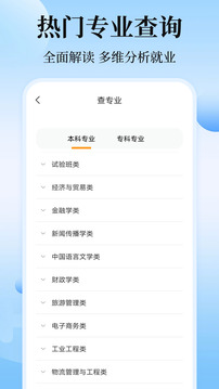 高考志愿填報截圖