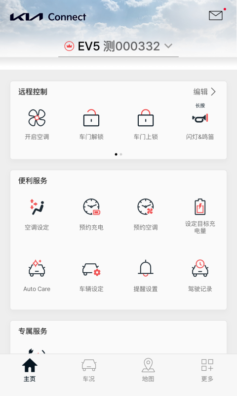 Kia Connectv4.03截图4