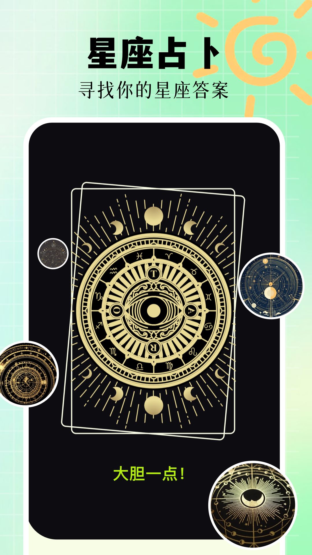 星座配對截圖預覽