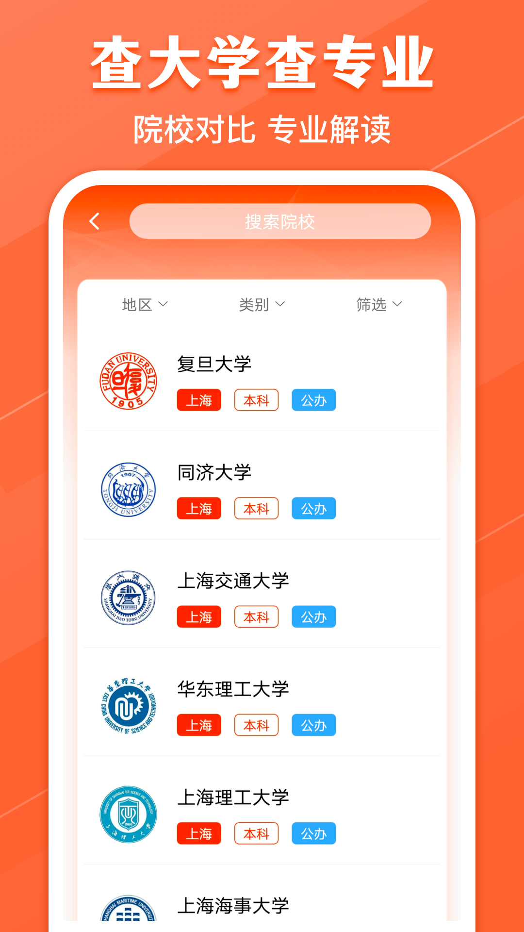 志愿填报截图4