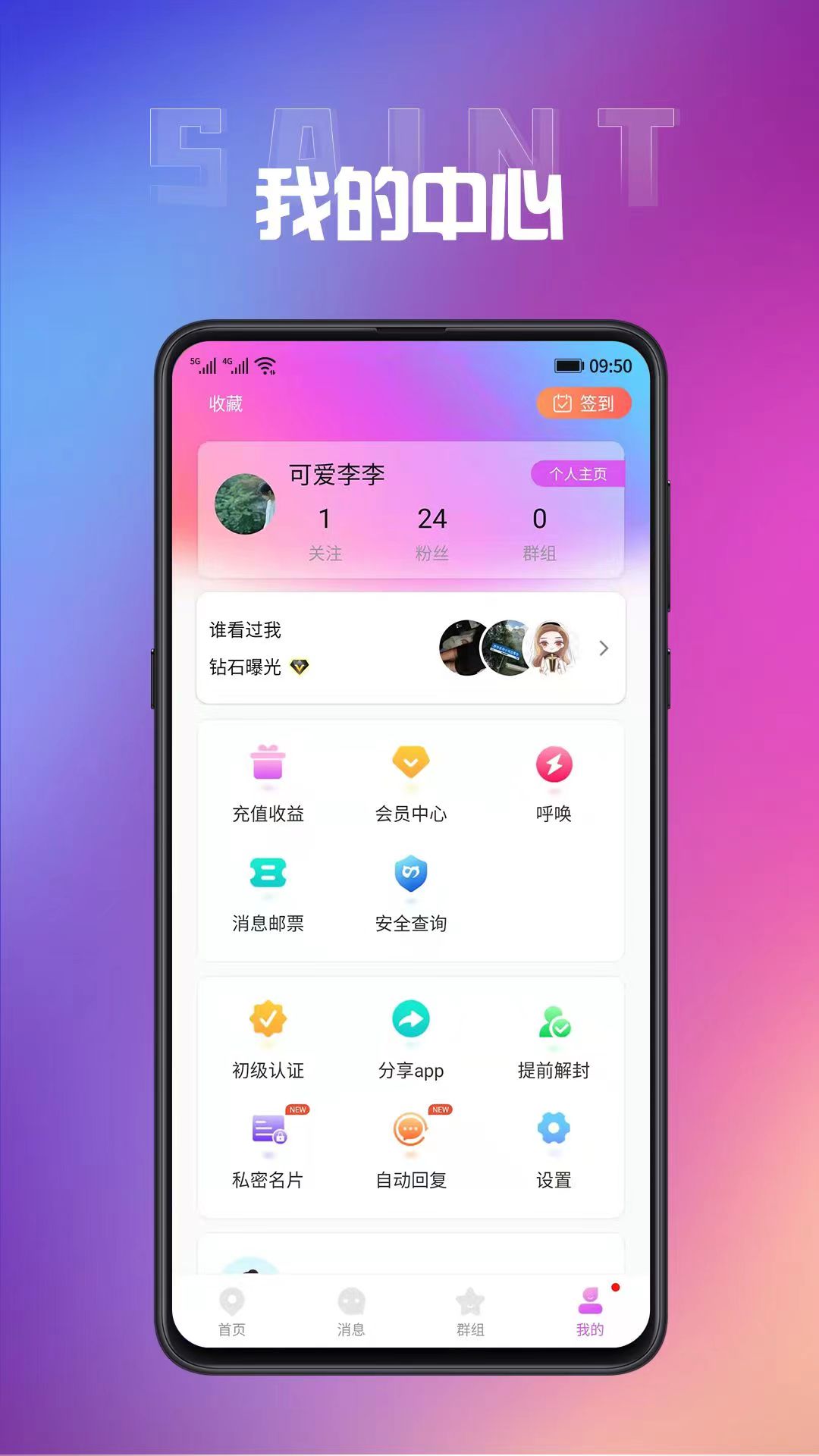 圣魔畅聊版v7.3.0截图1