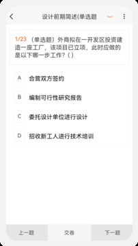 建筑師原題庫截圖