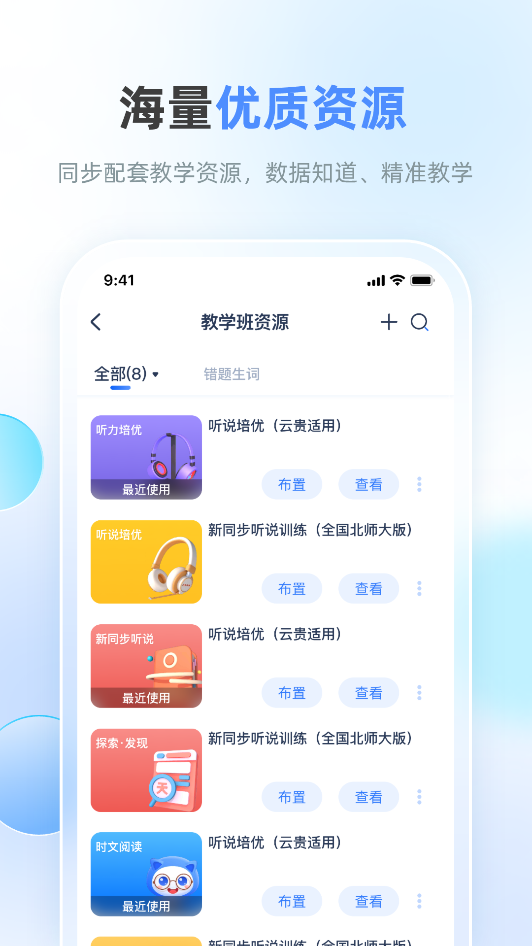 天学网教师v4.24.0截图3