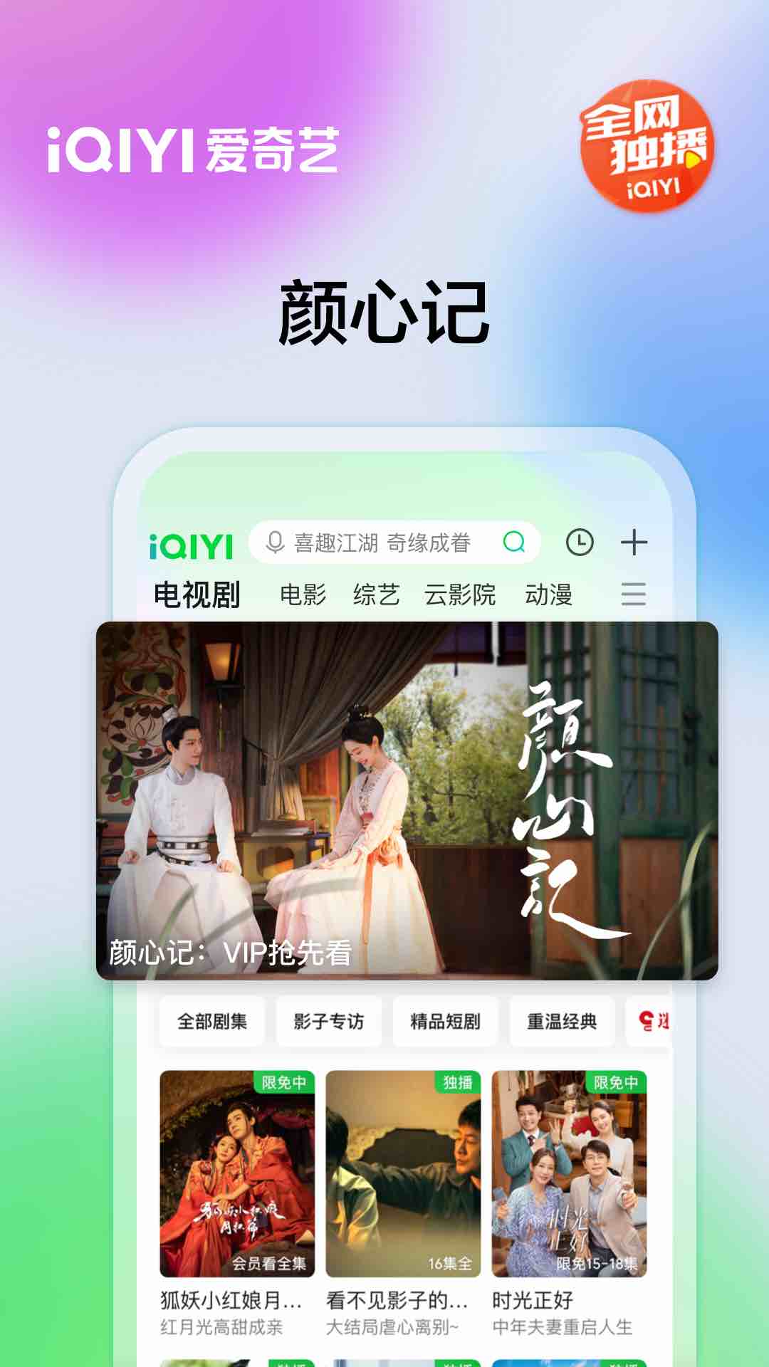 爱奇艺v15.6.6截图5