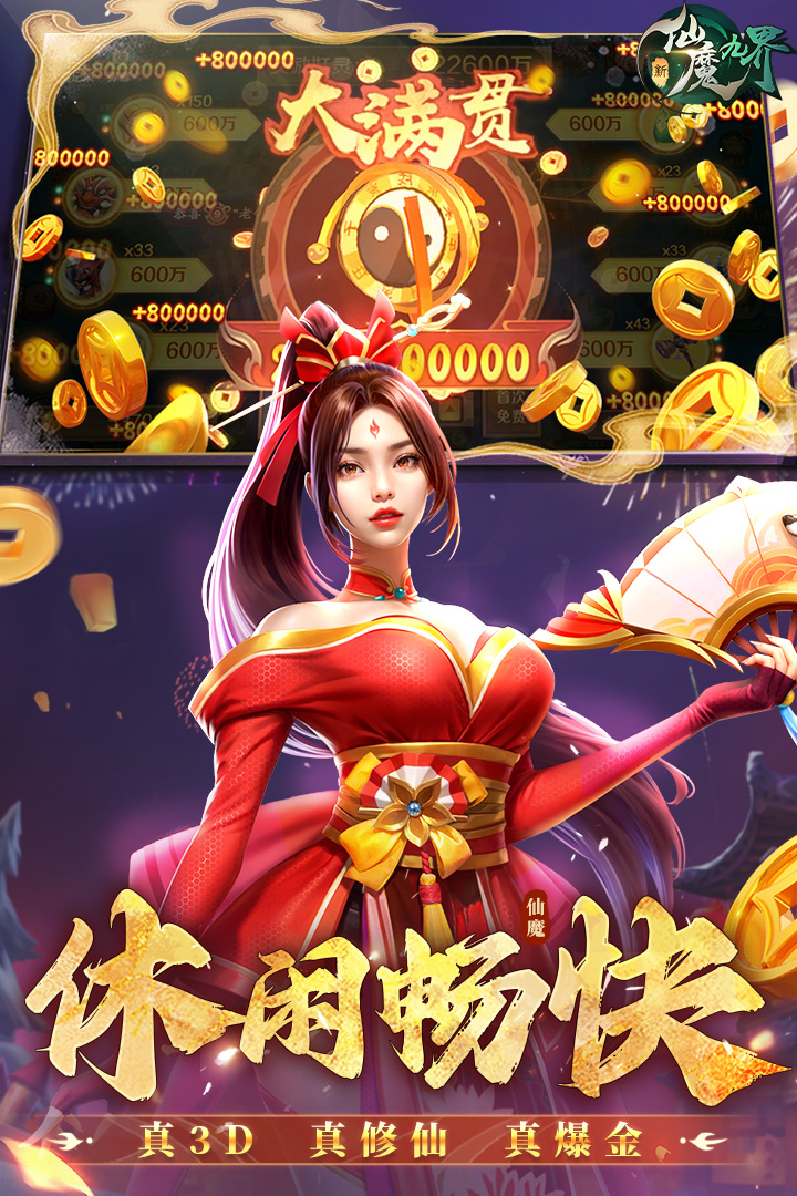 新仙魔九界截圖預(yù)覽