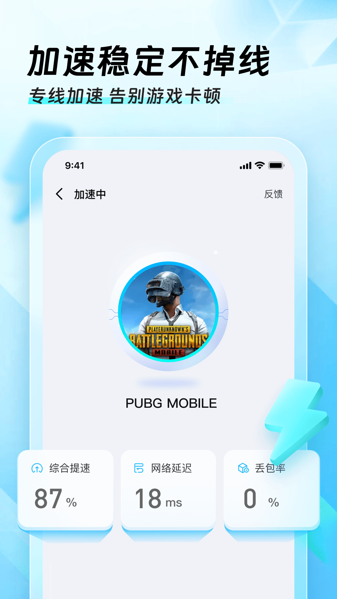 迅猛兔加速器v2.0.5截图2