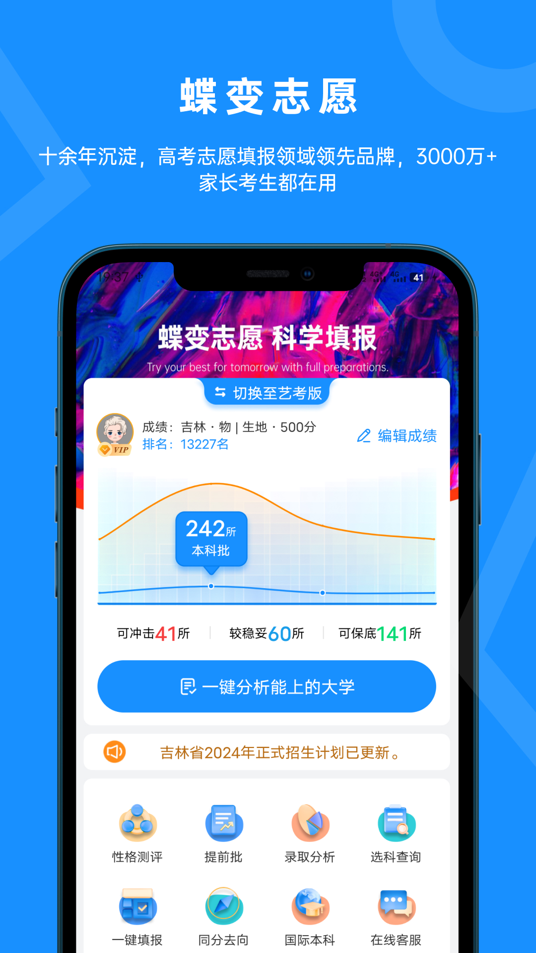 蝶变志愿v4.3.5截图5