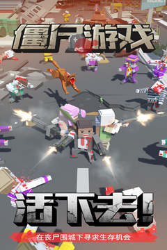 僵尸游戲截圖