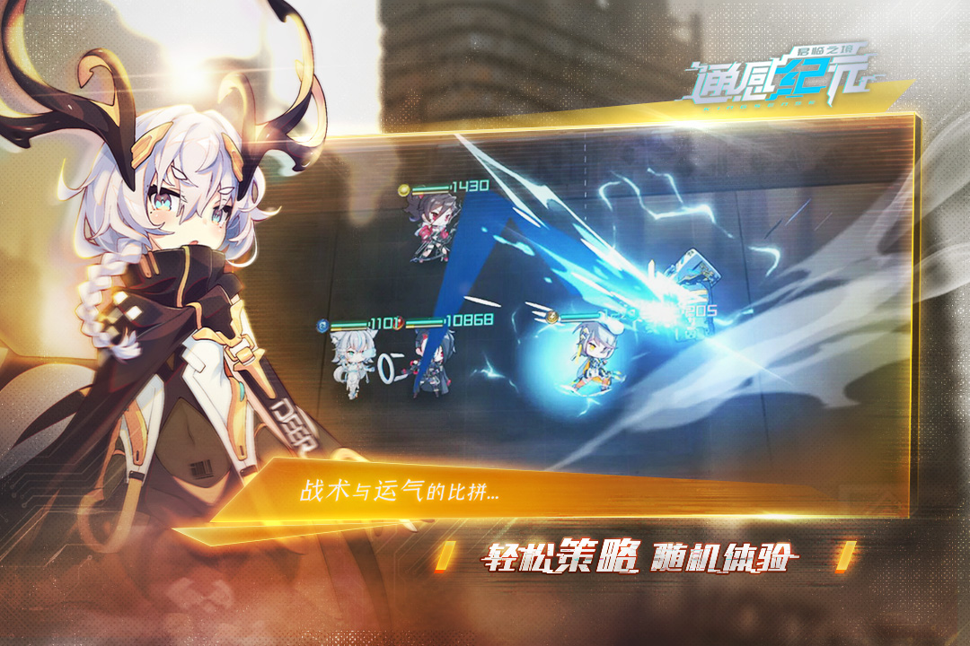 通感紀(jì)元截圖預(yù)覽