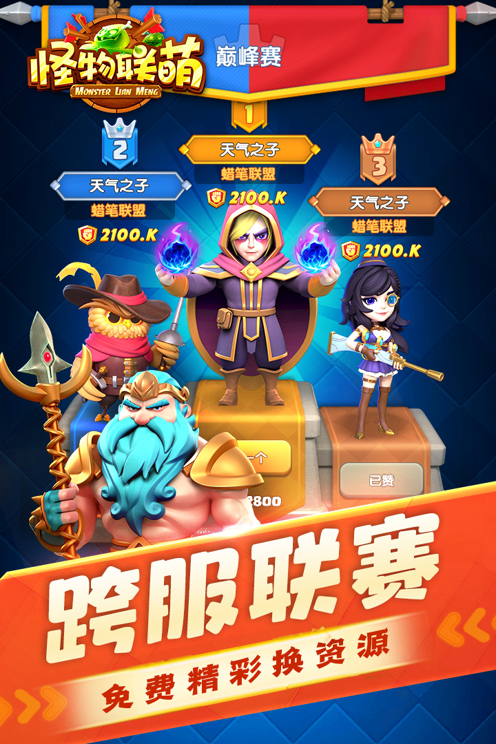 怪物聯(lián)萌截圖預(yù)覽