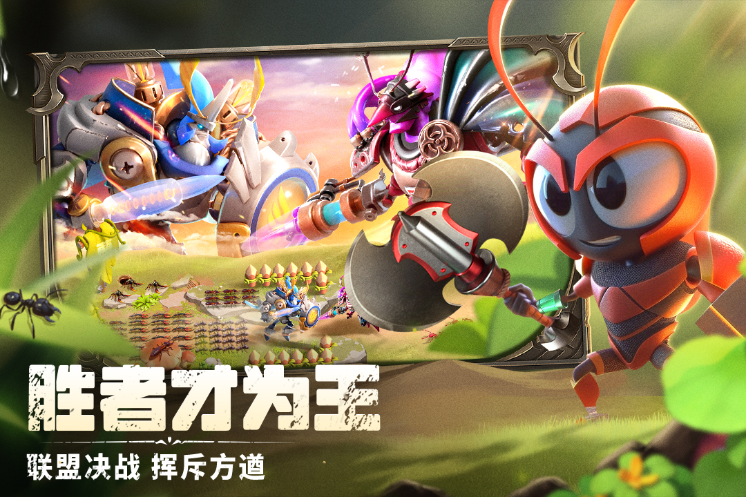 蟻族崛起截圖預覽
