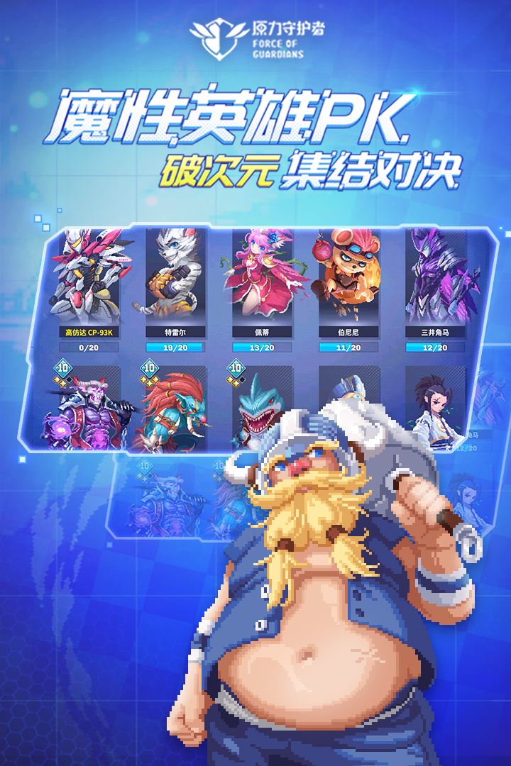 原力守護(hù)者截圖預(yù)覽