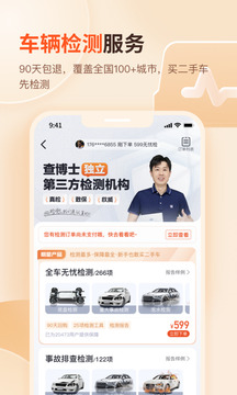 查博士二手車服務(wù)截圖