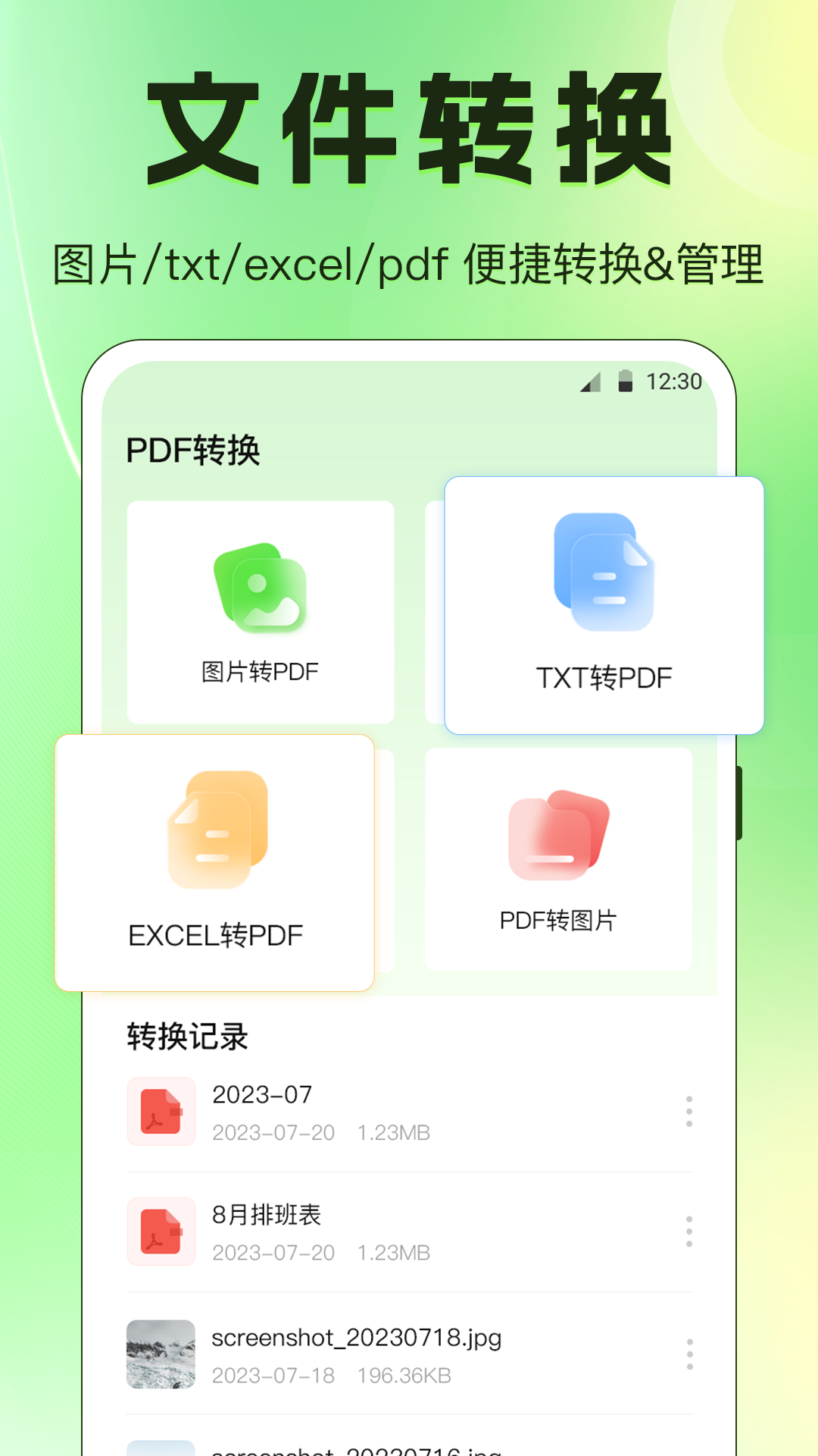 互传软件v4.8.0624截图1