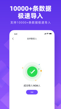 通訊錄同步大師截圖