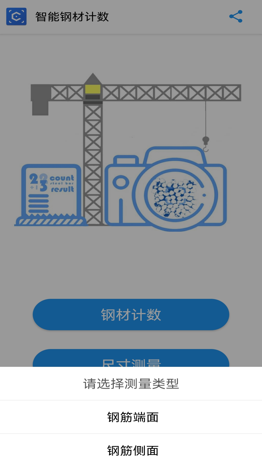 智能钢材计数v1.6.0截图3