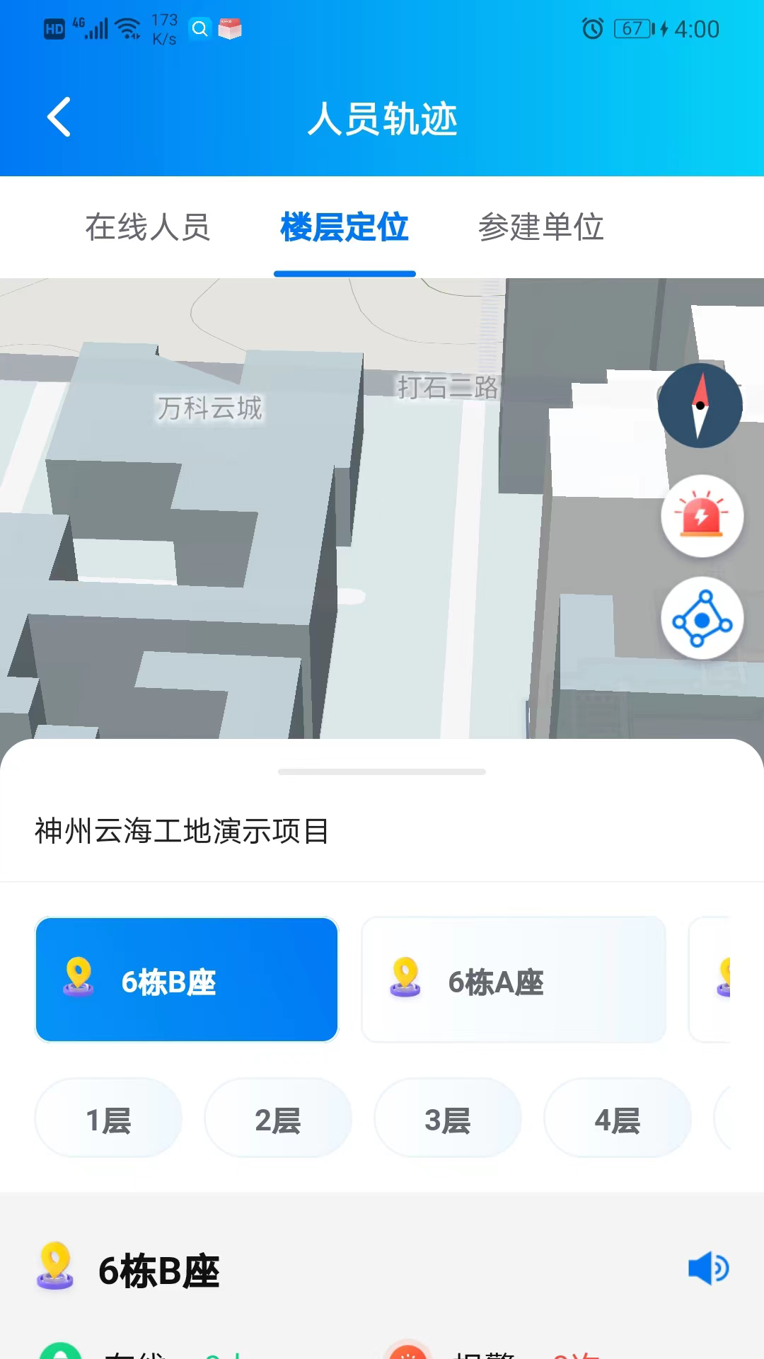 工程建设安全风险智能管控平台v2.6.06截图3