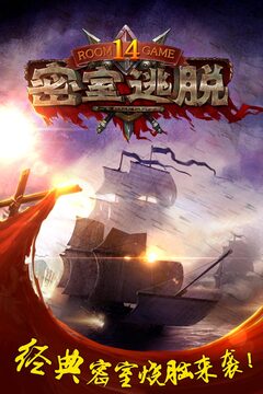 密室逃脱14帝国崛起（畅玩版）截图