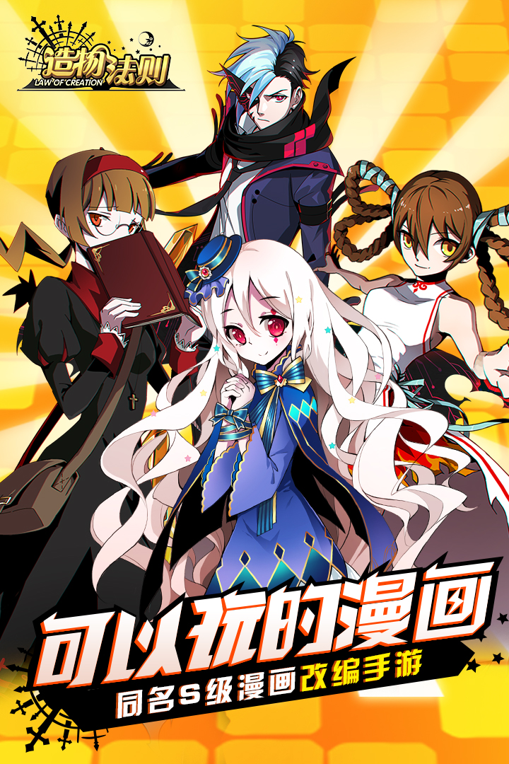 造物法則截圖預(yù)覽