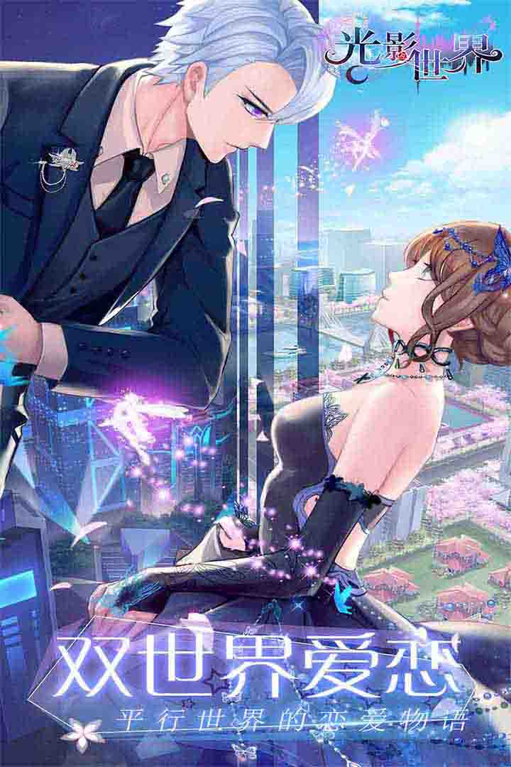 光影世界截圖預覽