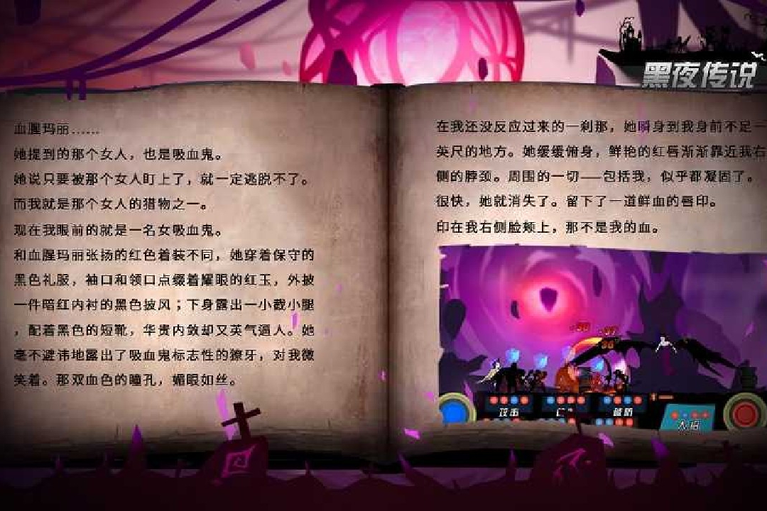 黑夜傳說截圖預覽