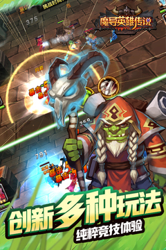 魔导英雄传说截图