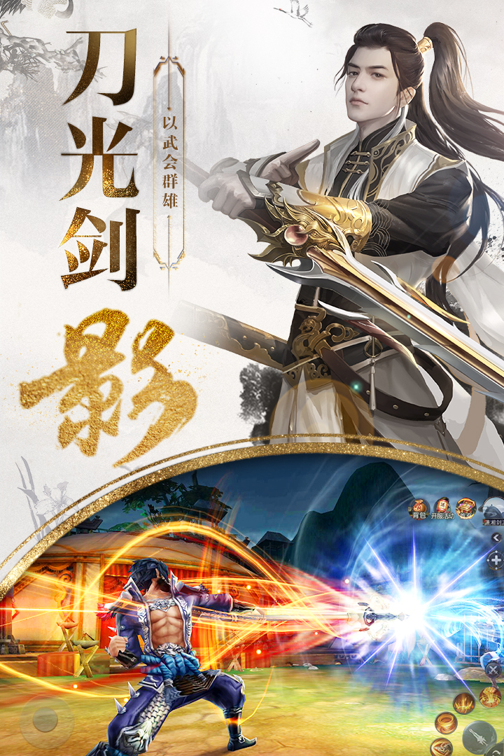 九州行-新蜀山截圖預覽