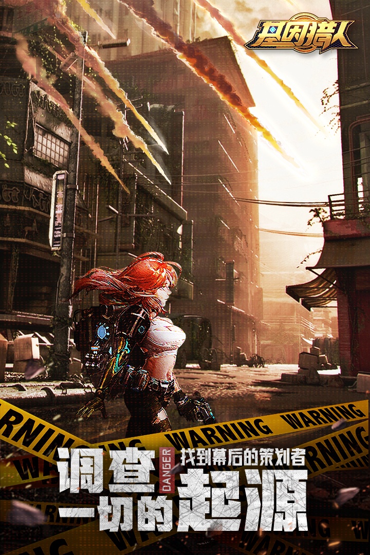 基因獵人截圖預覽