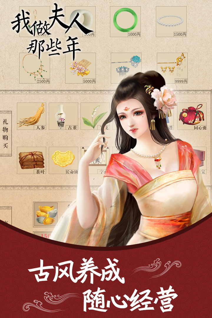 我做夫人那些年截圖預(yù)覽