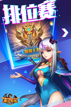 魔法來襲截圖
