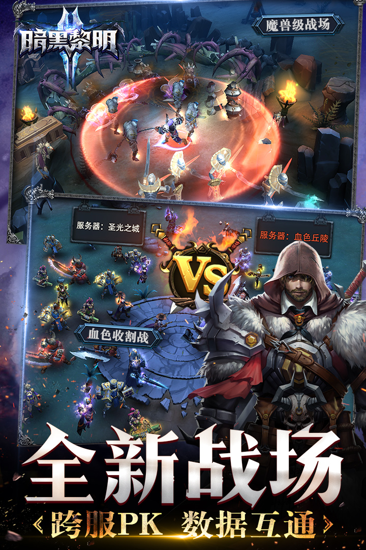 暗黑黎明II截圖預覽