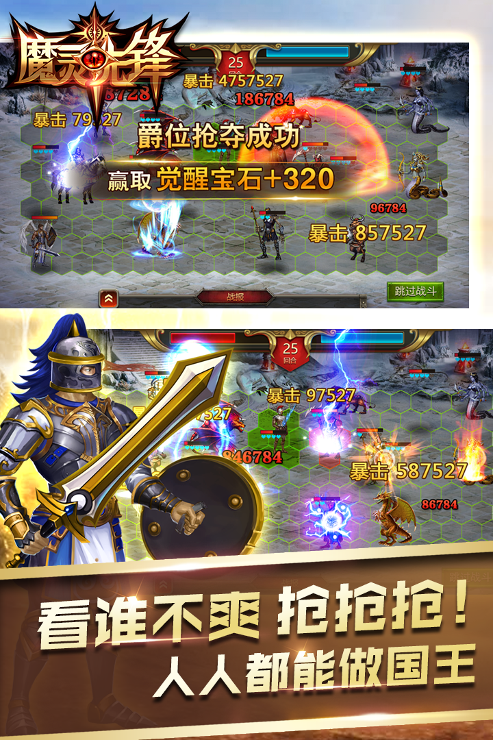 魔灵先锋截图2