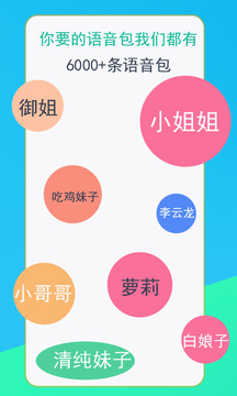 吃鸡语音变声器