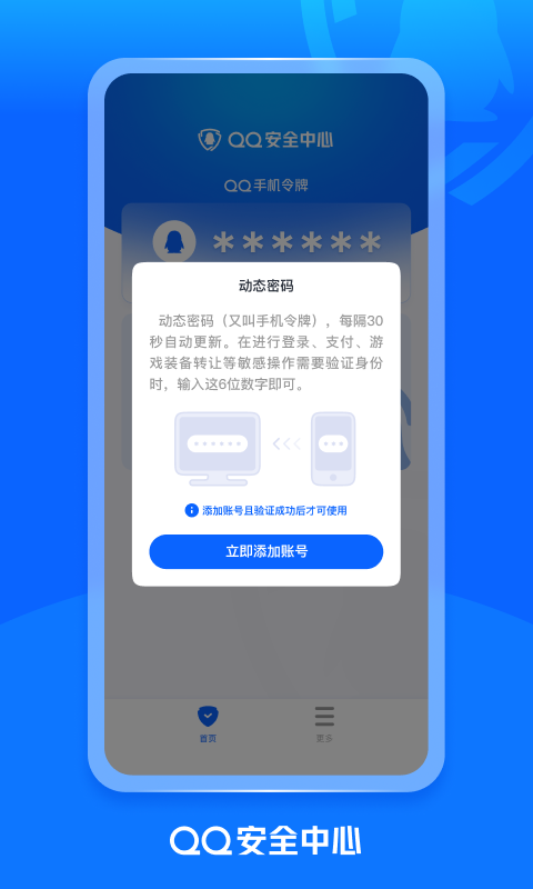 QQ安全中心v7.2.2截图3