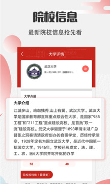 高考志愿截圖