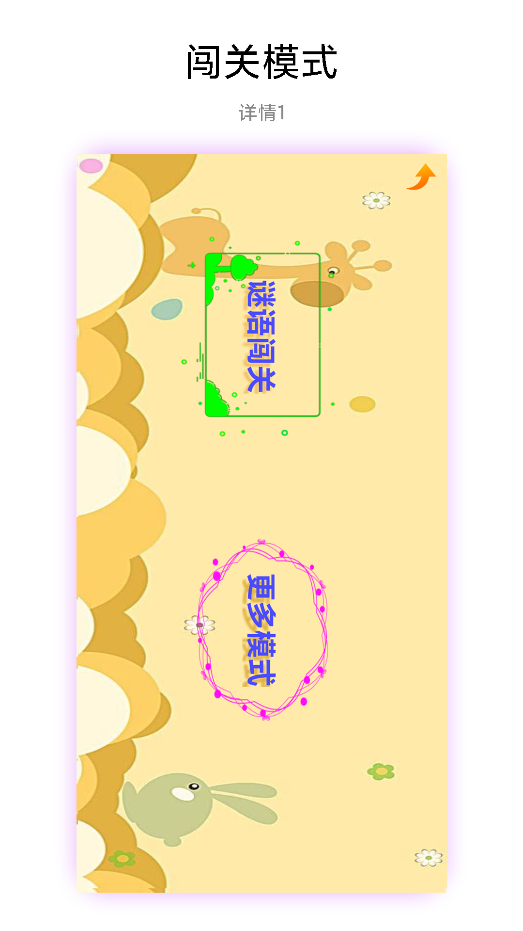 經(jīng)典猜謎語截圖預(yù)覽