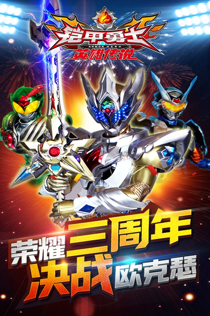 鎧甲勇士之英雄傳說截圖預(yù)覽