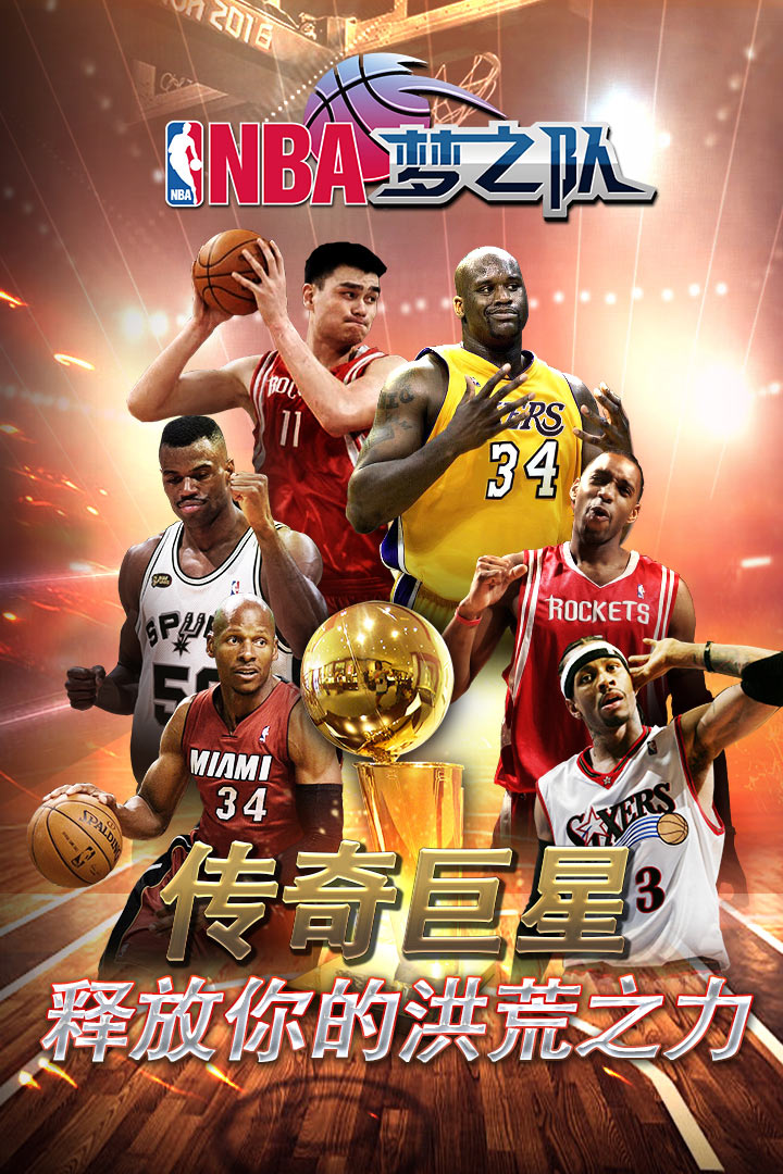 NBA梦之队(官方游戏)截图3