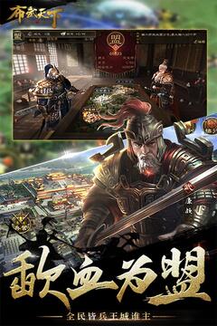 布武天下截圖