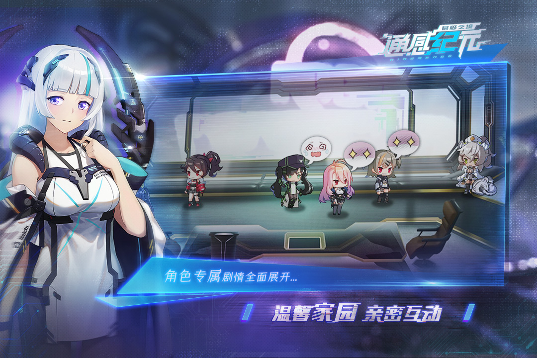 通感紀(jì)元截圖預(yù)覽