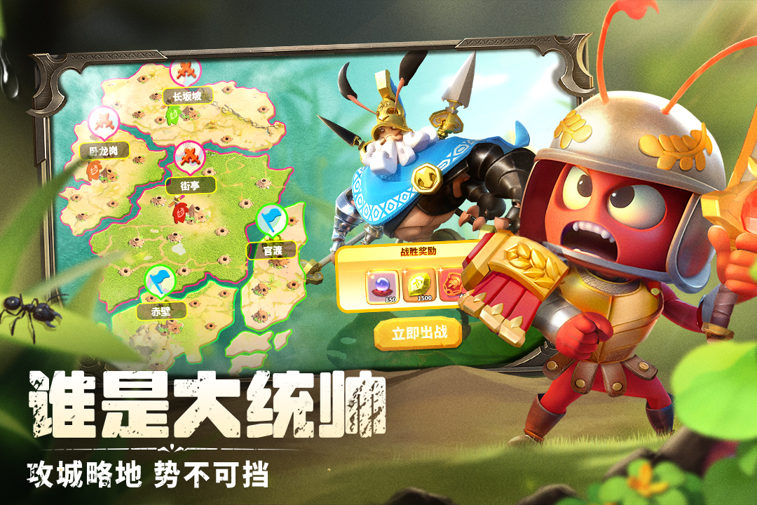 蟻族崛起截圖預覽