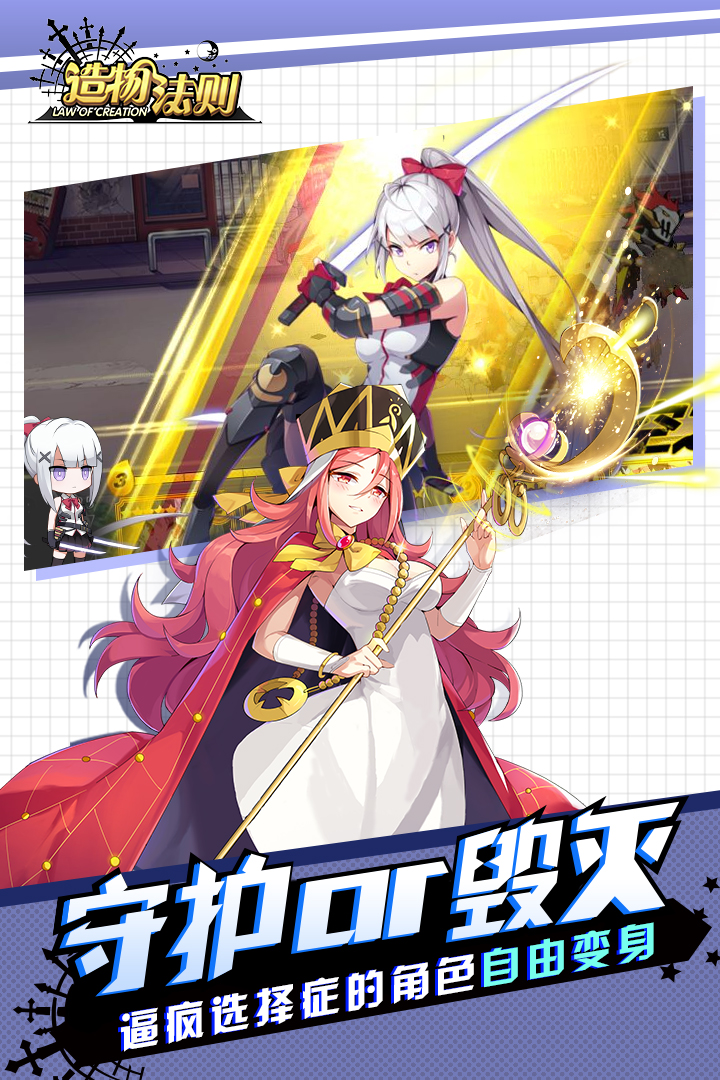 造物法則截圖預(yù)覽