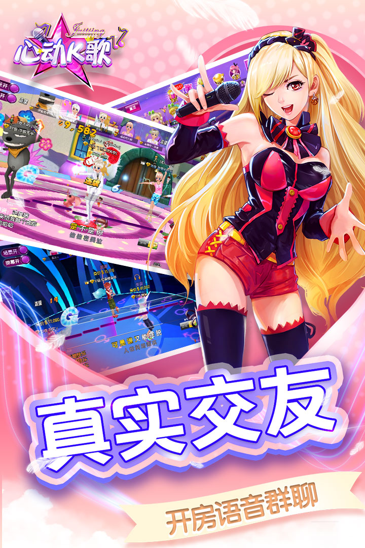 心動(dòng)K歌截圖預(yù)覽