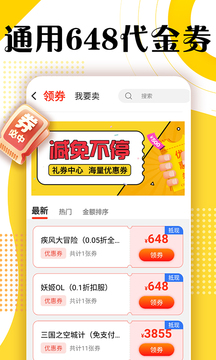 淘號(hào)折扣手游截圖