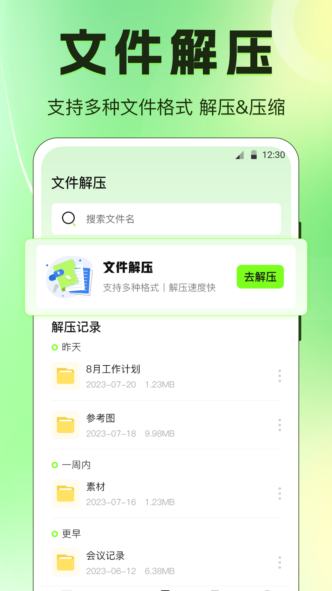 互传软件v4.8.0624截图2