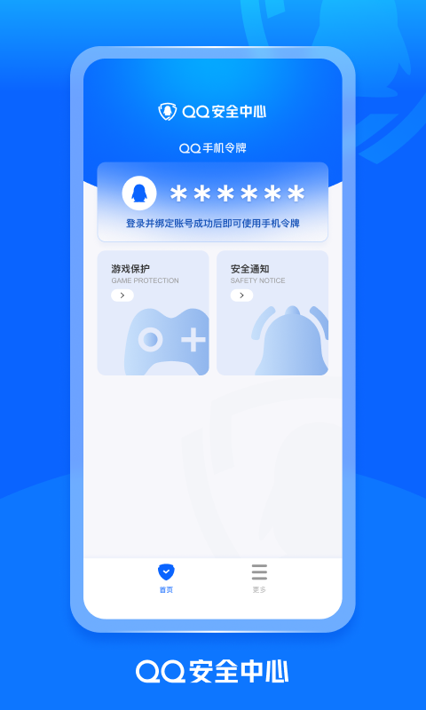 QQ安全中心v7.2.2截图4