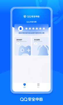 QQ安全中心截圖