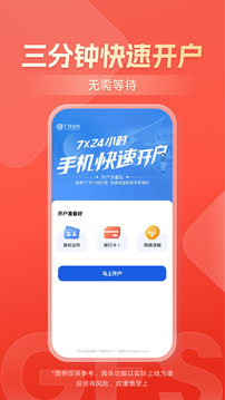 廣發(fā)證券開戶截圖